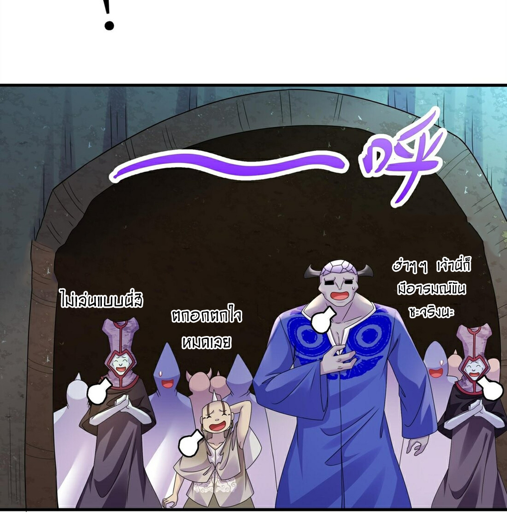 ปกป้องสำนักหญิงล้วนด้วยระบบเช็คอินสุดเทพ (ชนจีน) ตอนที่ 22 หน้า 5