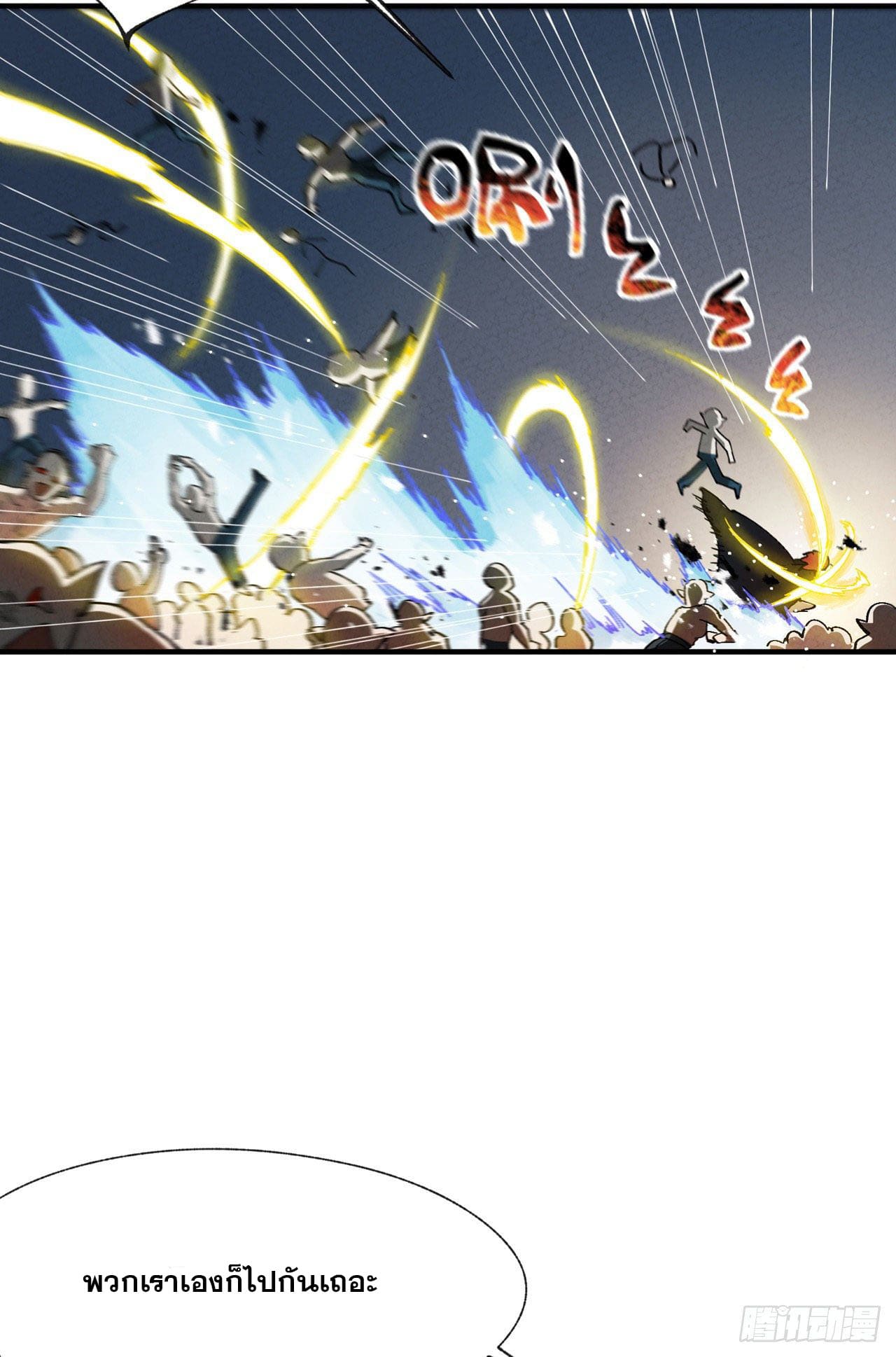 ระบบพัฒนาสุดแข็งแกร่ง ตอนที่ 20 หน้า 25