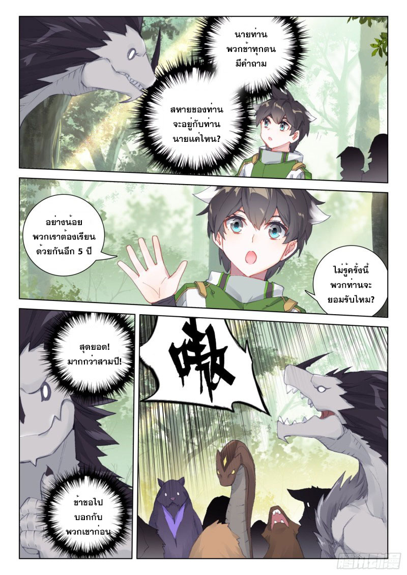 Soul Land IV – The Ultimate Combat มหาศึกการต่อสู้ ตอนที่ 153 หน้า 7