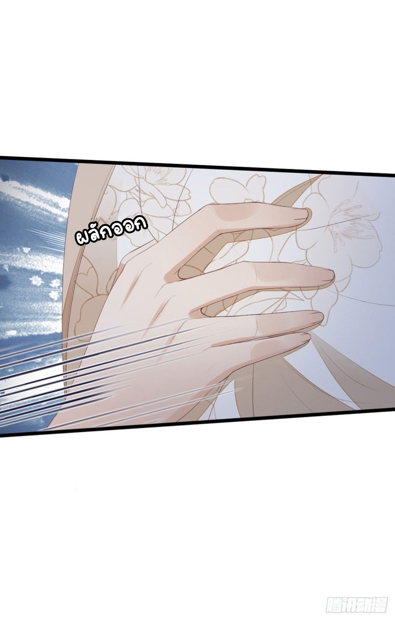 ระบบเปลี่ยนชะตายัยตัวร้าย ตอนที่ 40 หน้า 35