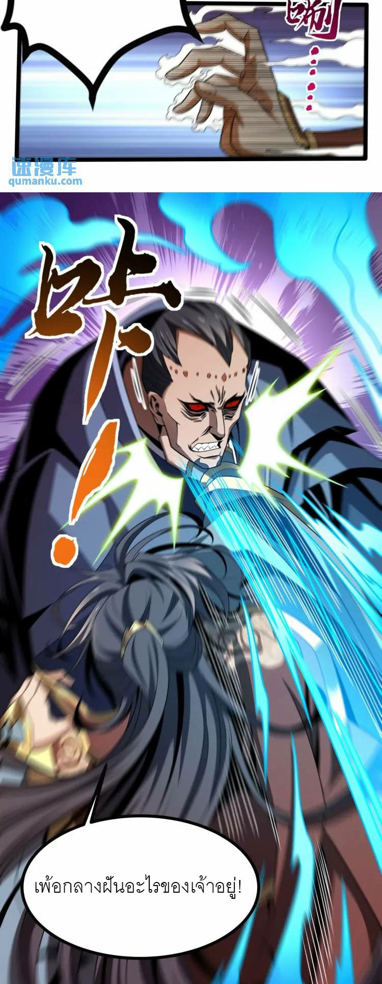 จักรพรรดิซวน (ชนจีน) ตอนที่ 5 หน้า 60