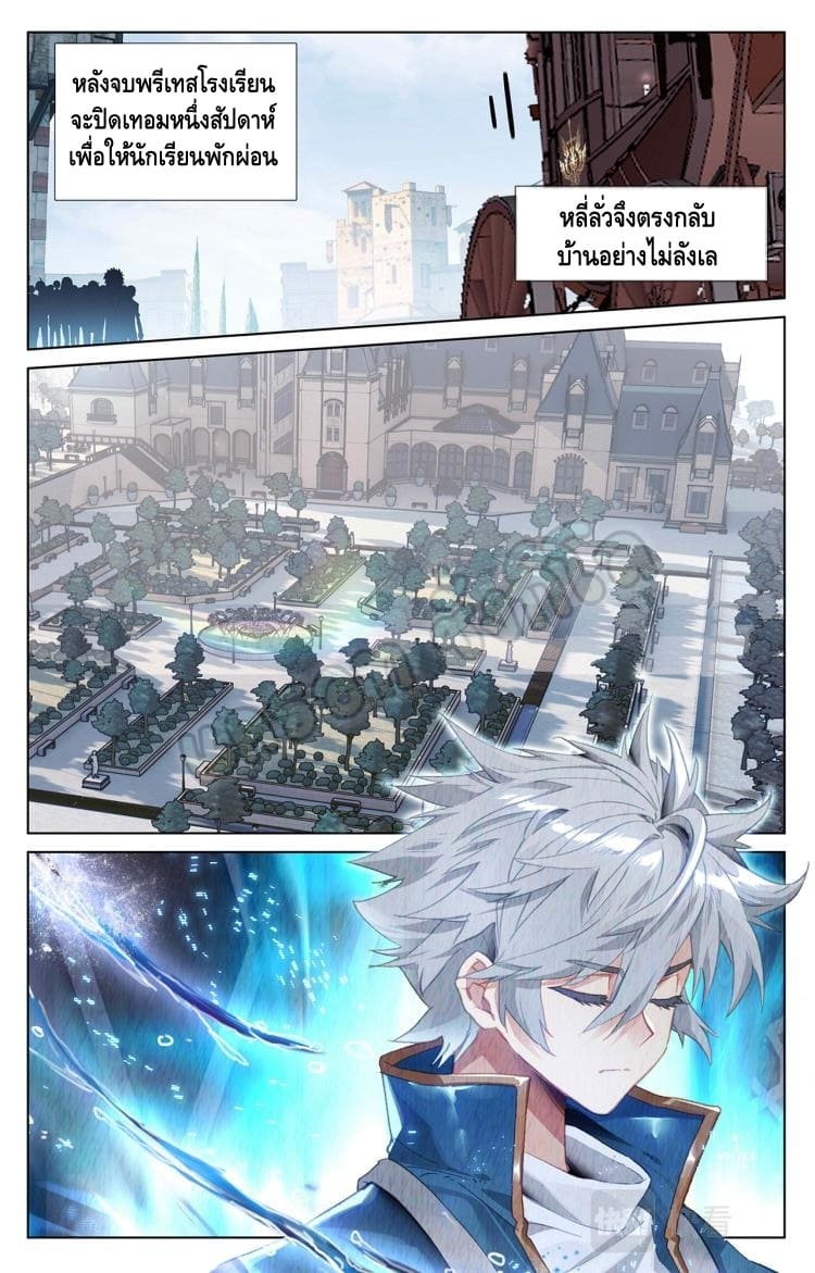 Absolute resonance ตอนที่ 43 หน้า 4