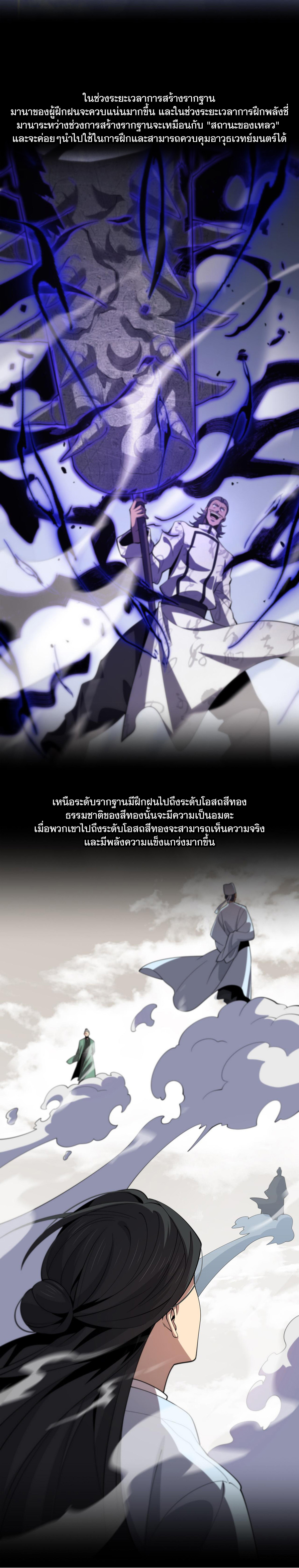The Grand Master came down from the mountain ตอนที่ 19 หน้า 12
