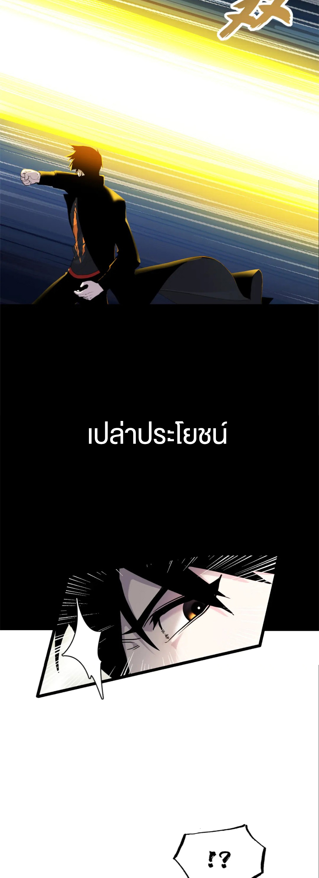 โคตรเทพร้านสัตว์อสูร ตอนที่ 158 หน้า 11