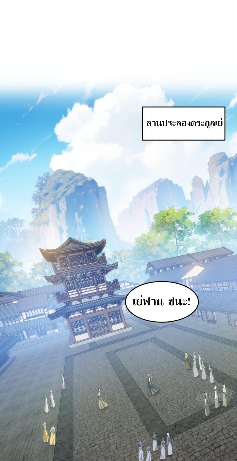 ข้าแค่ไม่เล่นไพ่ตามเกม ตอนที่ 148 หน้า 2