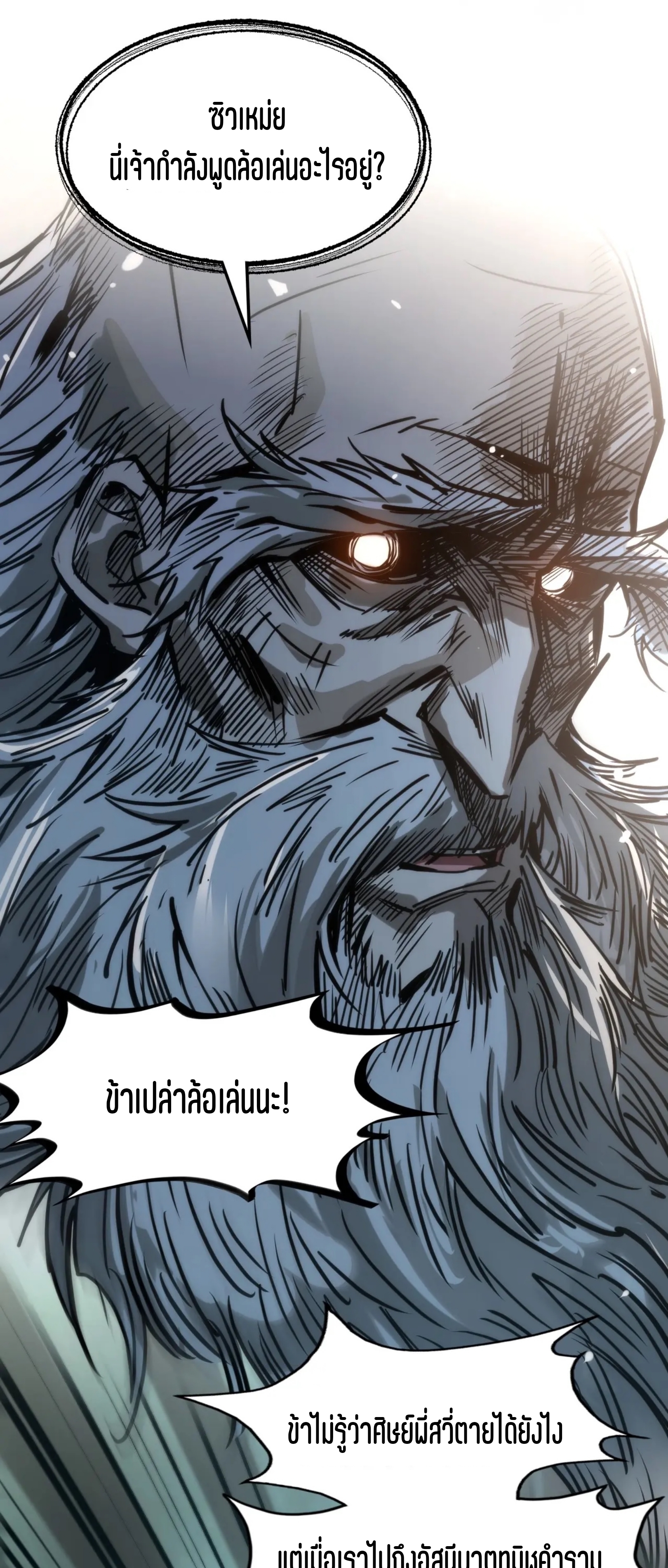 มหาเทพนิรันดร์กาล ตอนที่ 13 หน้า 9