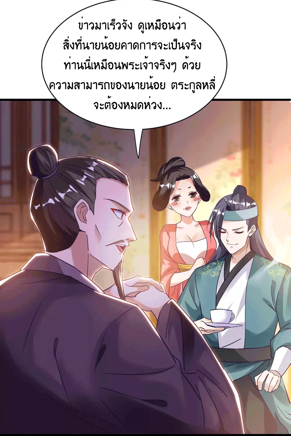 One Step Toward Freedom ตอนที่ 283 หน้า 26