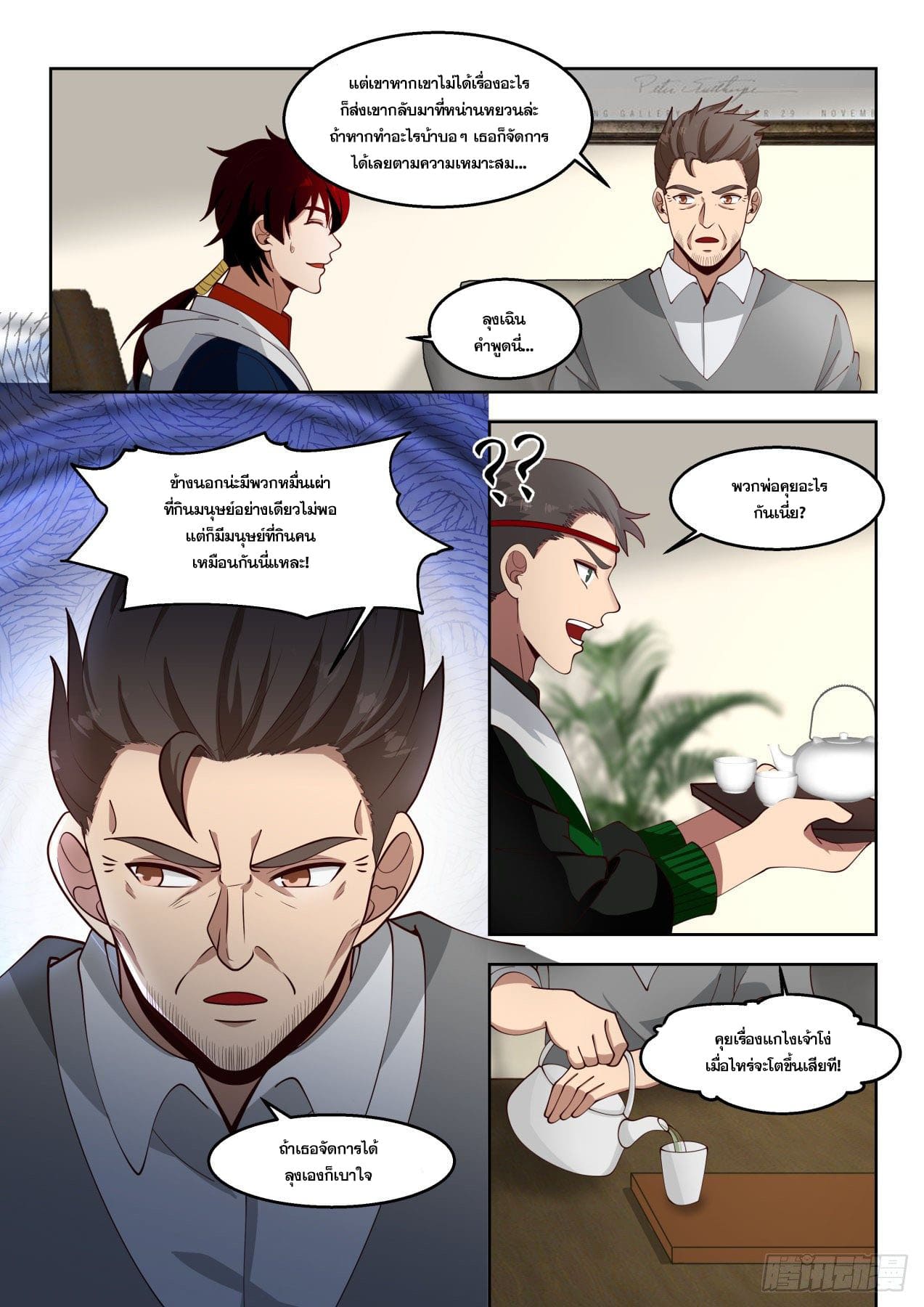 หมื่นเผ่าภัยพิบัติ ตอนที่ 53 หน้า 7