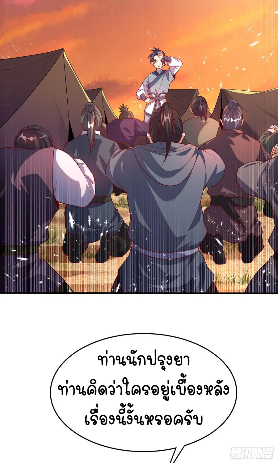 Wu ni ตอนที่ 45 หน้า 13