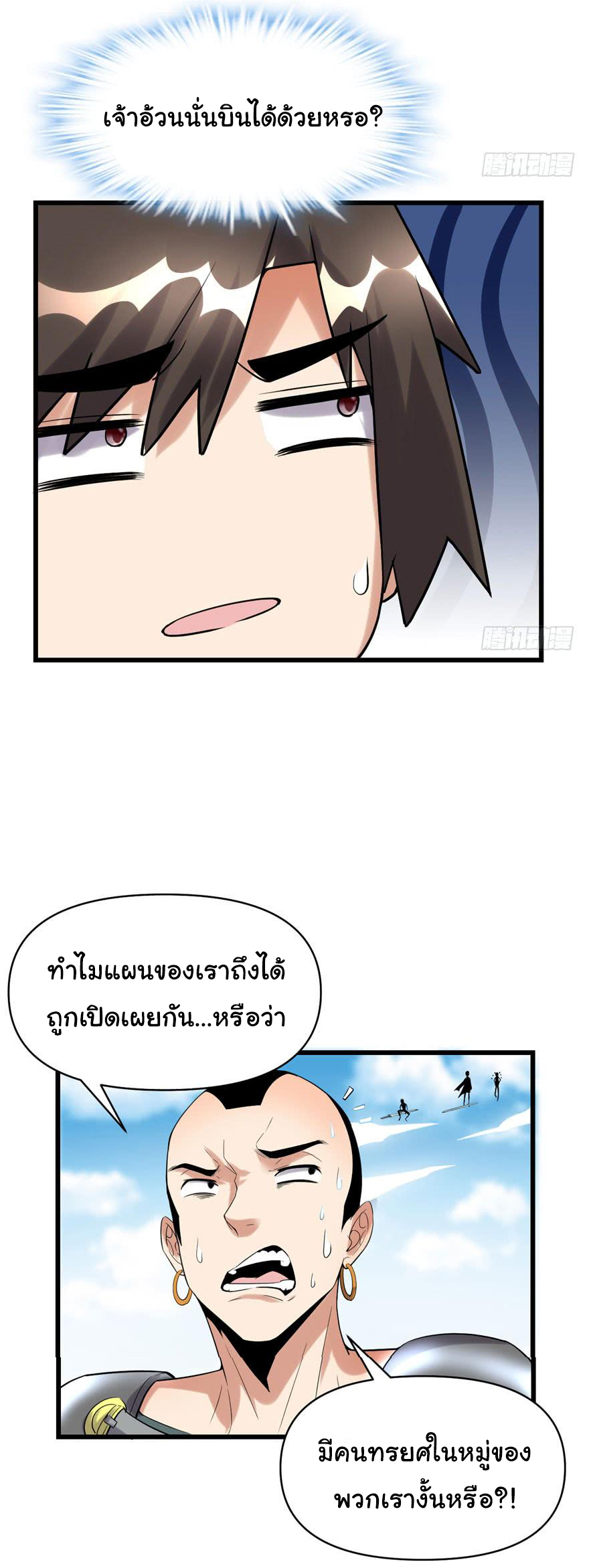 I might be a fake fairy ตอนที่ 43 หน้า 14