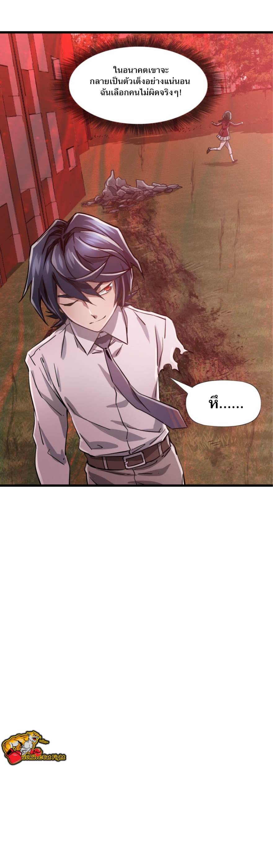 หัตถ์ของพระเจ้า ตอนที่ 8 หน้า 18