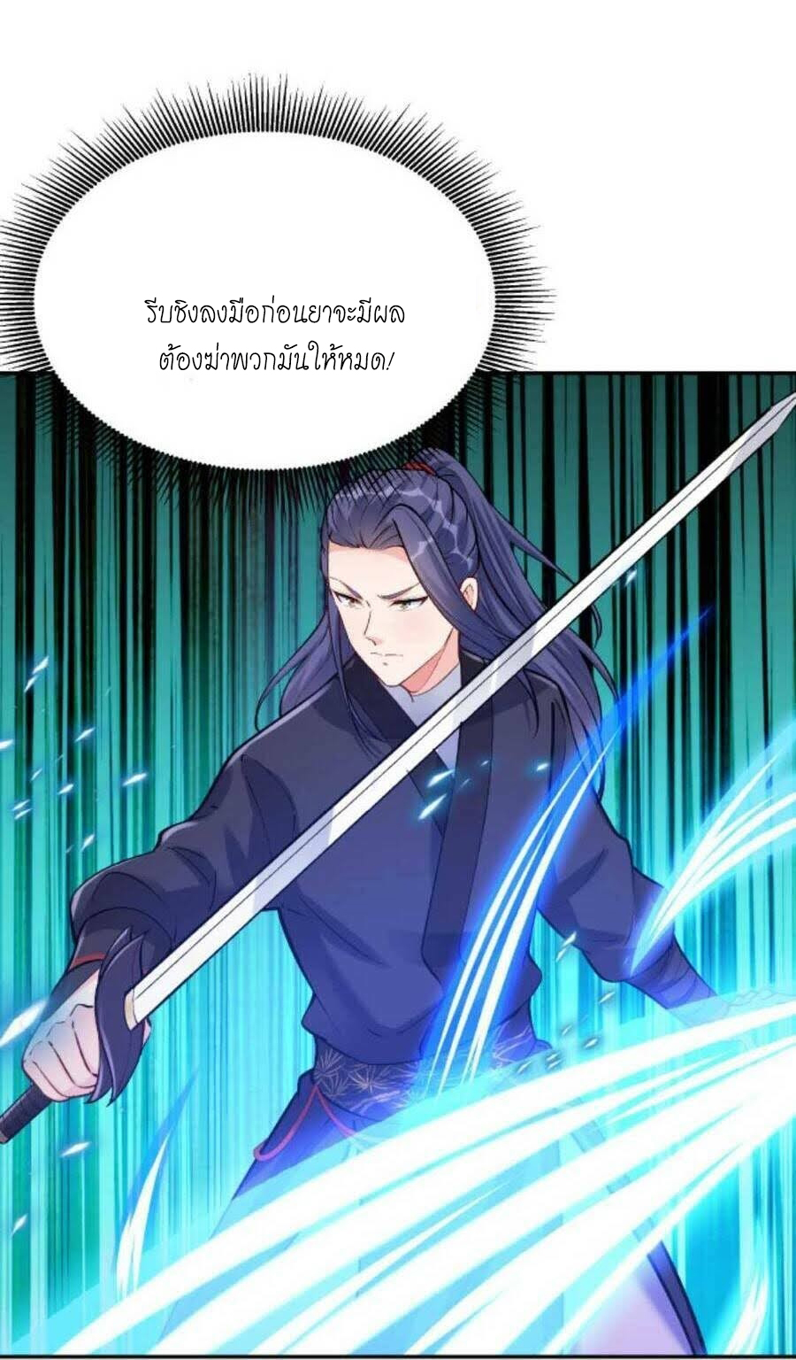 The Villain of Destiny วายร้ายแห่งโชคชะตา! ตอนที่ 27 หน้า 10