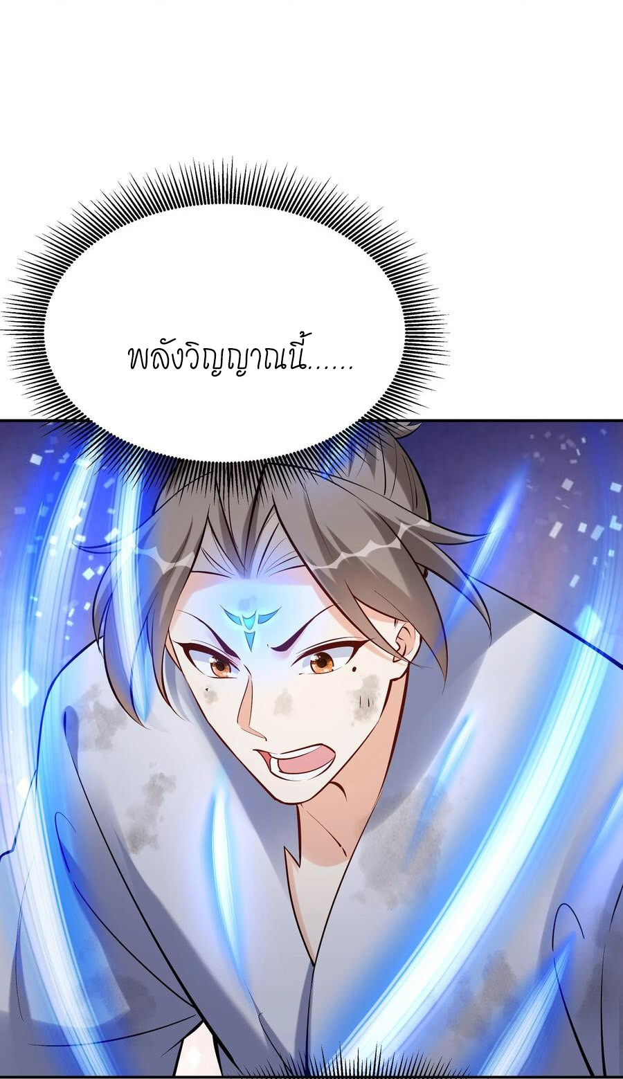 The Villain of Destiny วายร้ายแห่งโชคชะตา! ตอนที่ 121 หน้า 19