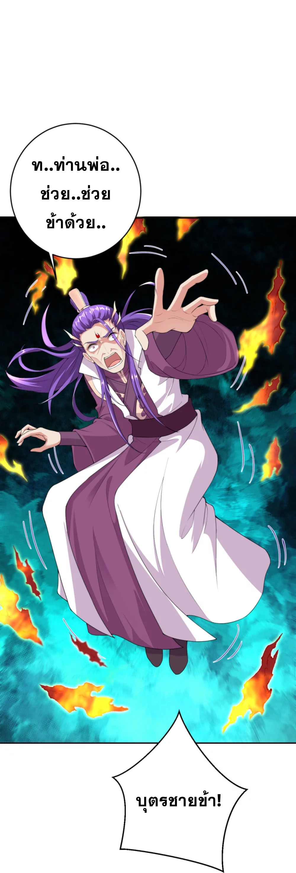 Against the Gods - อสูรพลิกฟ้า ตอนที่ 336 หน้า 23