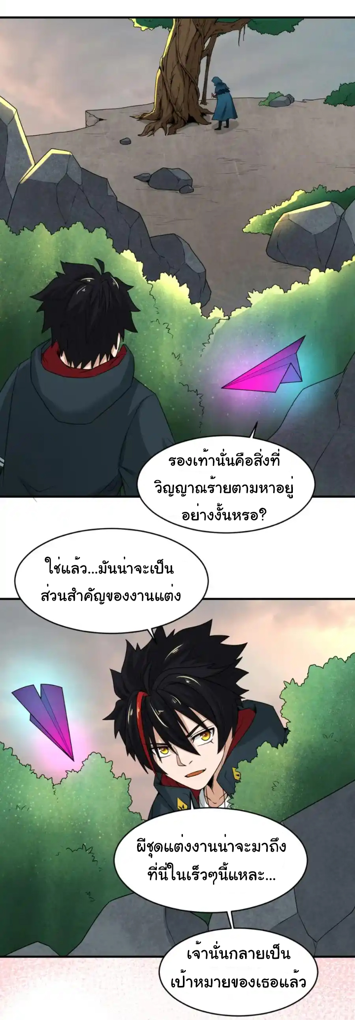 Junior Brother Demon Sovereign is too devoted ตอนที่ 110 หน้า 20