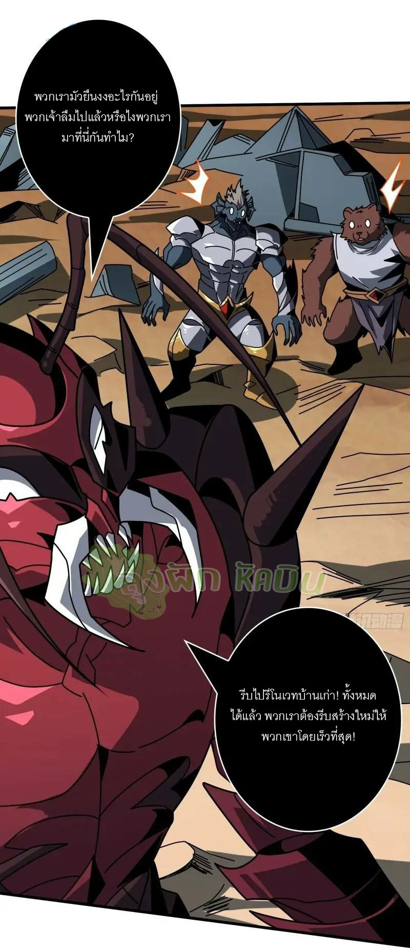 (ชนจีน) IT STARTS WITH A KINGPIN ACCOUNT - จุติจอมราชัน ตอนที่ 455 หน้า 31