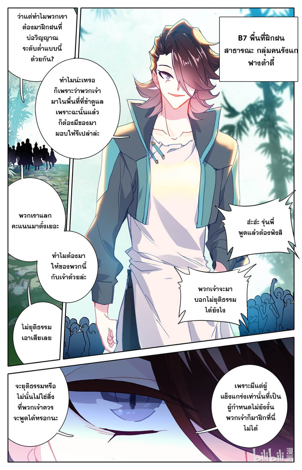 ชาวบ้านที่แข็งแกร่งที่สุดในสถาบันเซียน ตอนที่ 8 หน้า 7