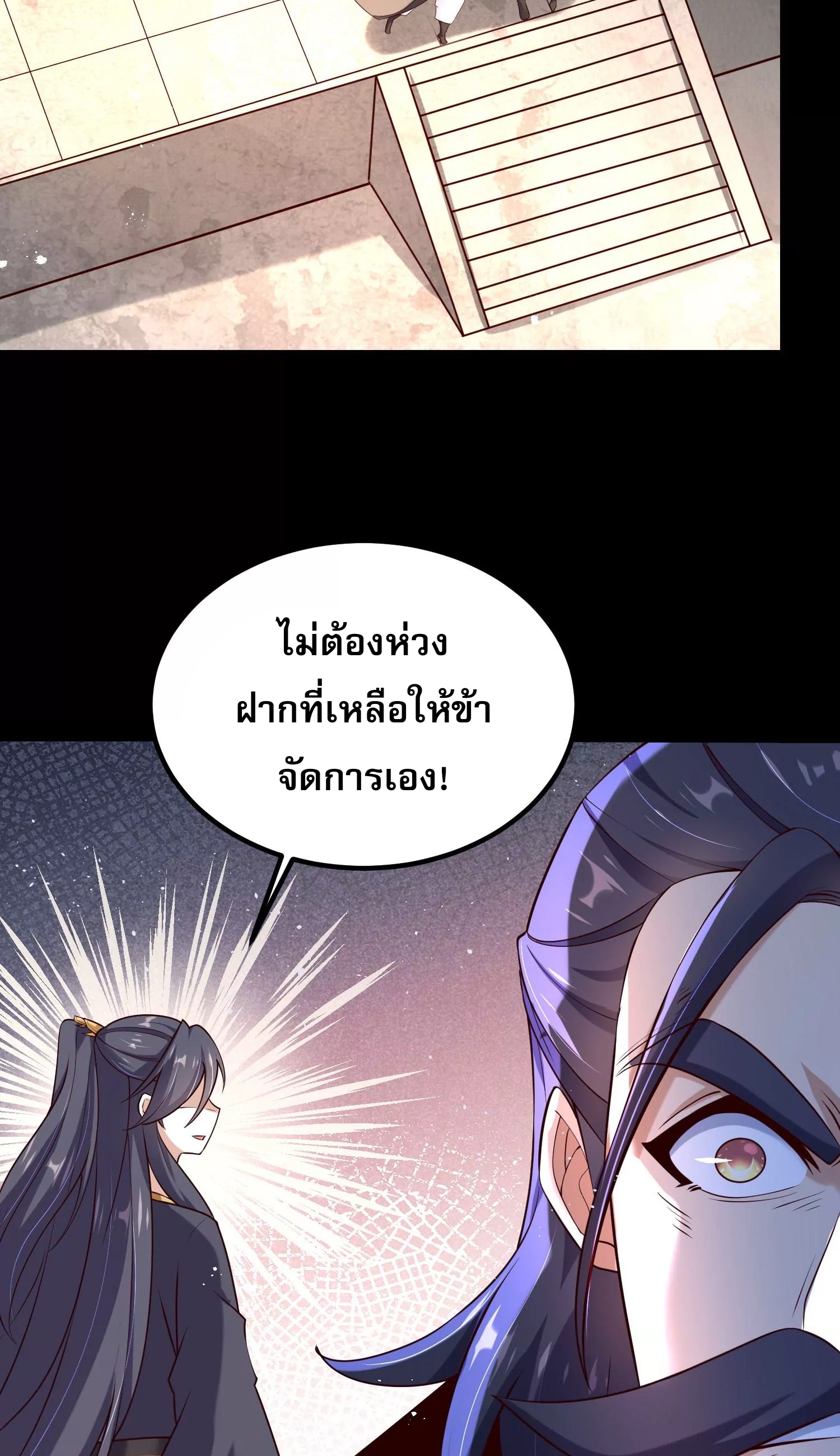 ท้าทายดินแดนพระเจ้า ตอนที่ 10 หน้า 33