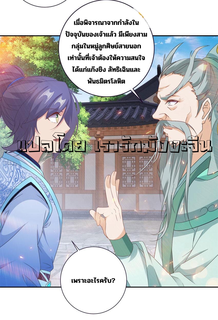 จักรพรรดิวิญญาณศักดิ์สิทธิ์ (ทันจีน) ตอนที่ 418 หน้า 23