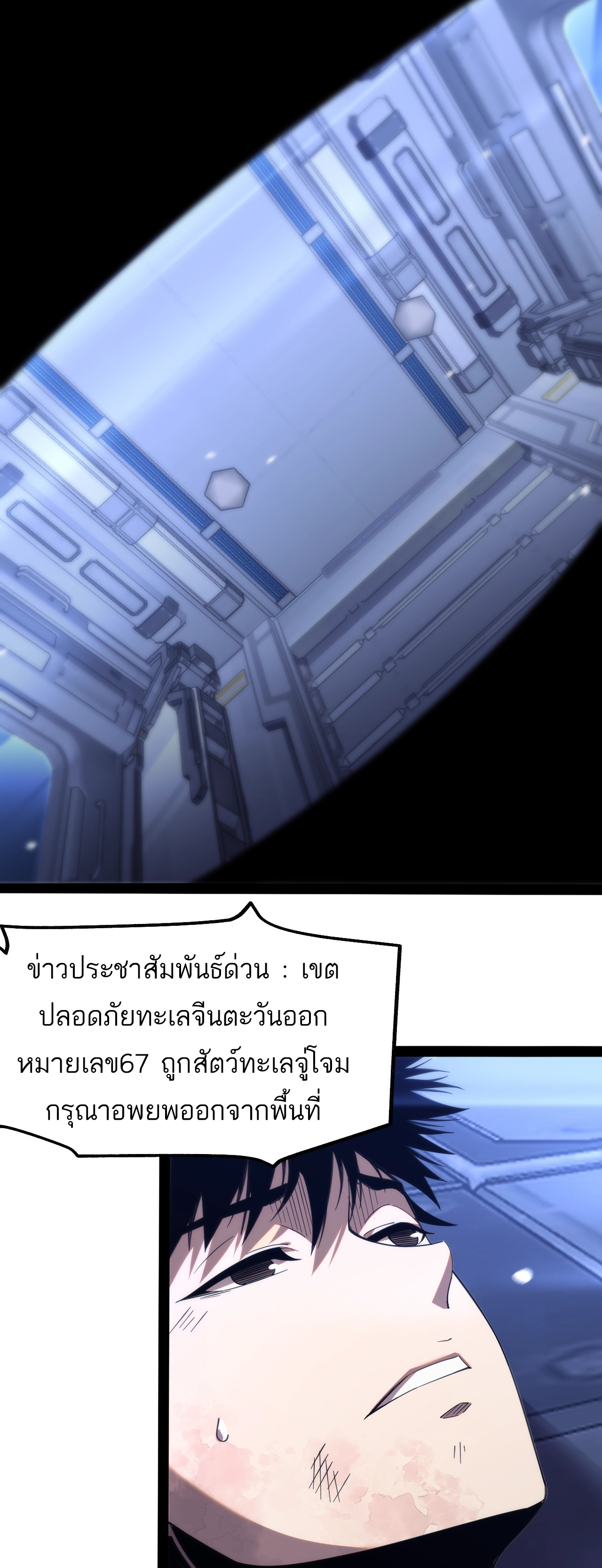 ระบบดาบพระเจ้าวันสิ้นโลก Doomsday Sword God ตอนที่ 1 หน้า 66