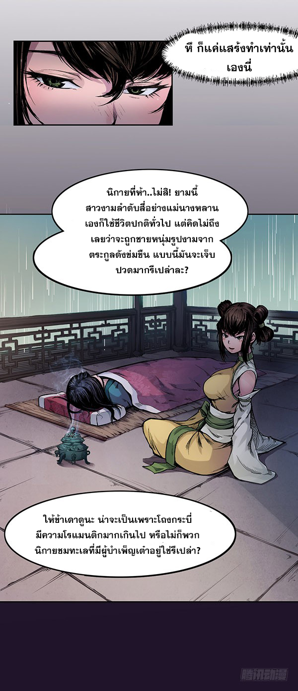 เส้นทางความแหลมคม ตอนที่ 5 หน้า 4