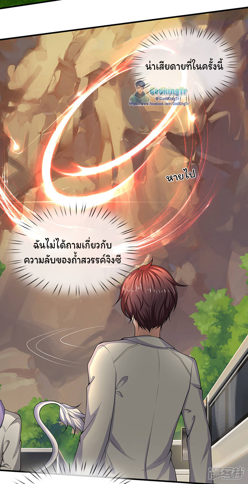 ราชาเทพนิรันดร์ (Eternal god king) ตอนที่ 161 หน้า 9