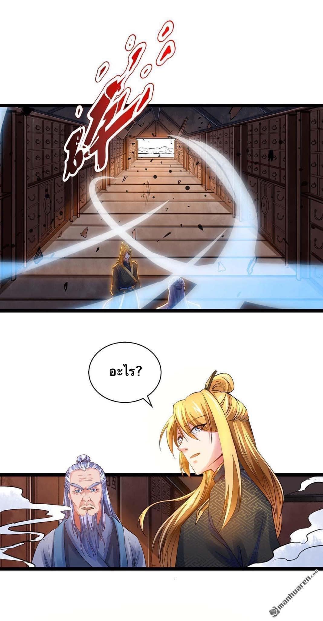 ระบบโครตเกรียน คะแนนล้านล้าน (ฮาเร็ม) ตอนที่ 9 หน้า 17