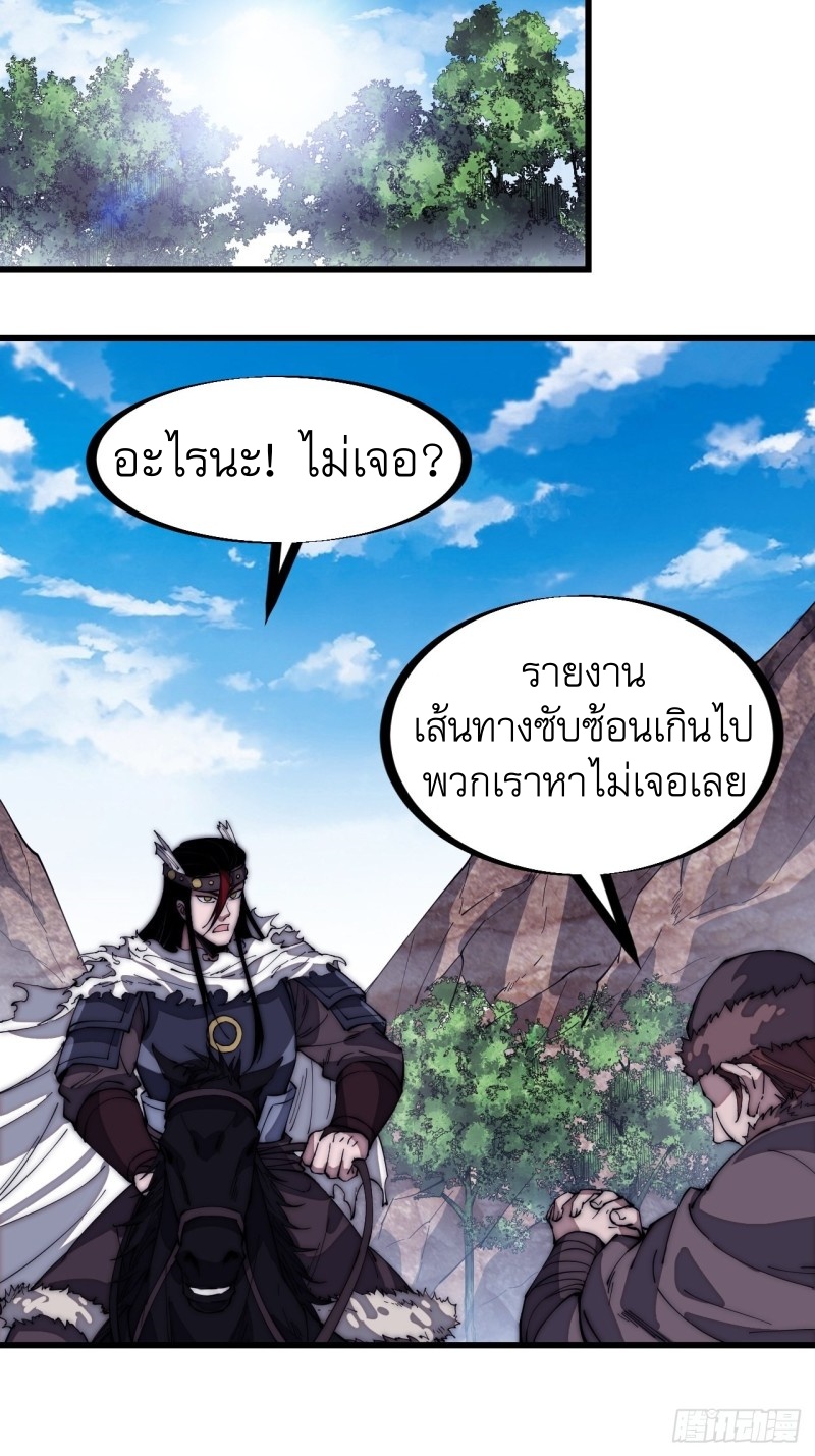 Starting a Mountain ตอนที่ 138 หน้า 8