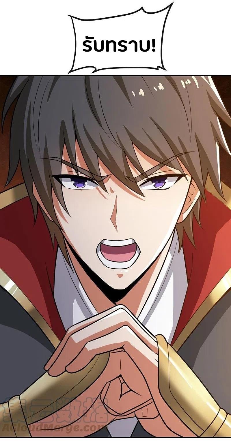 One Sword Reigns Supreme ตอนที่ 158 หน้า 24