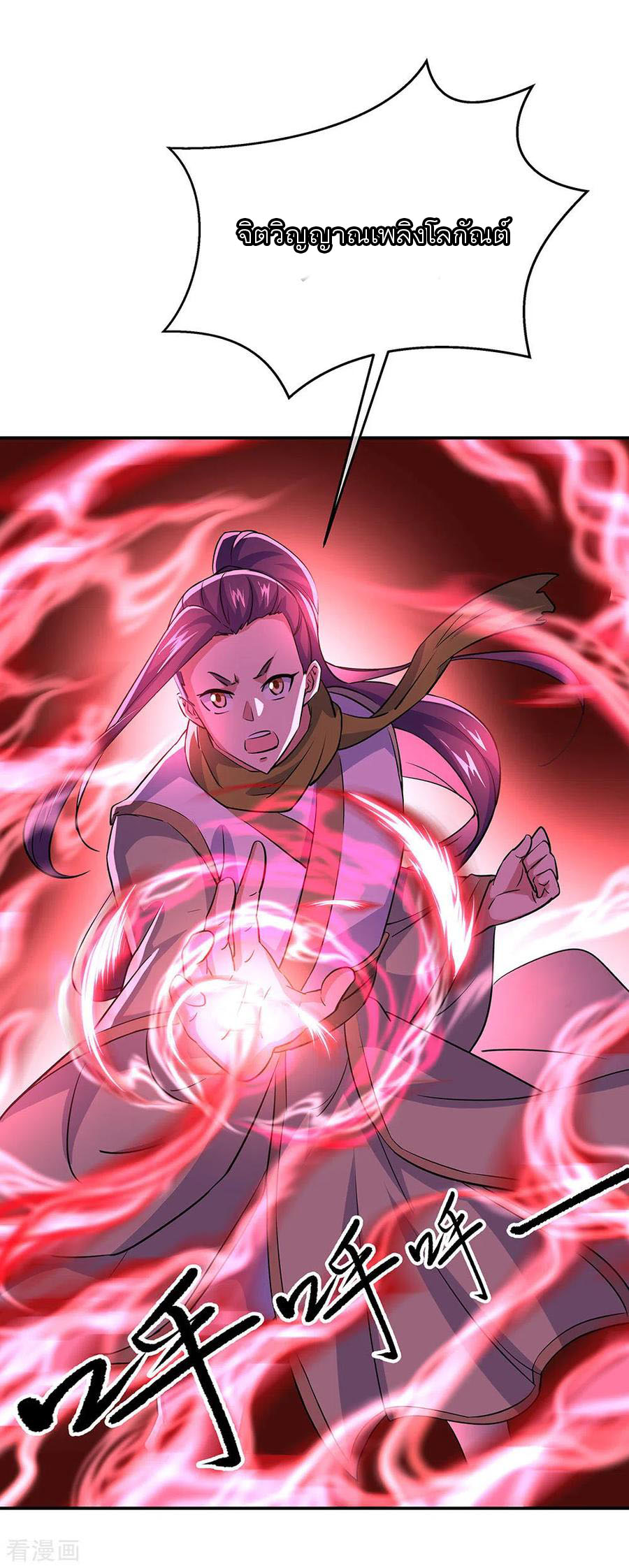 peerless battle spirit ตอนที่ 241 หน้า 6