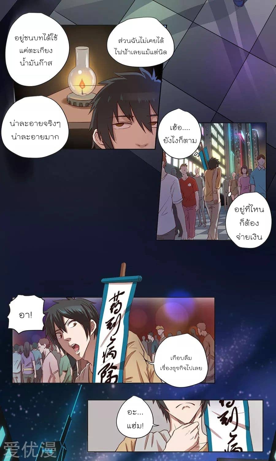 Inverse God Doctor ตอนที่ 1 หน้า 4