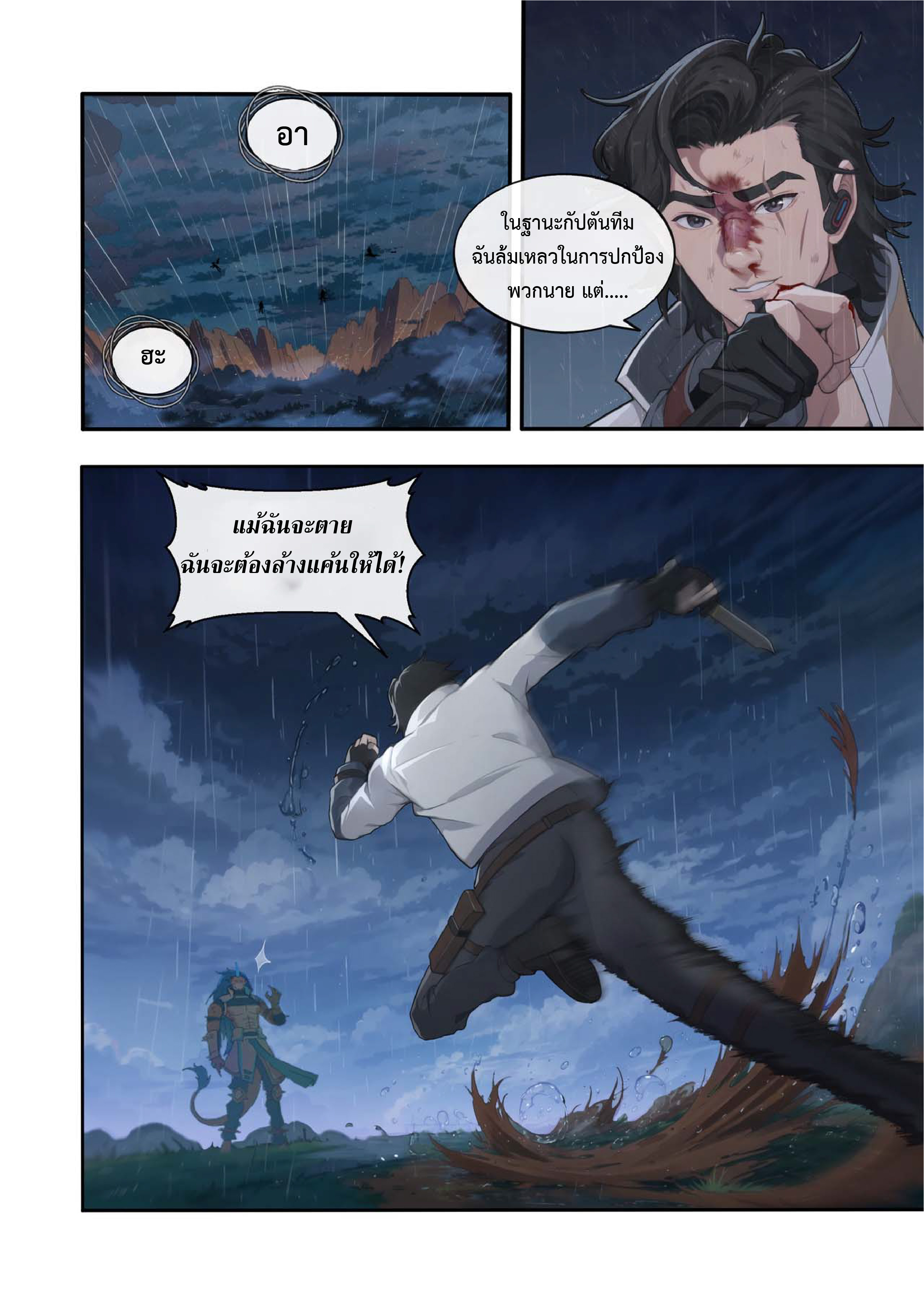 จู้หรงเทพแห่งไฟแห่งภูเขาทะเล ตอนที่ 5 หน้า 17