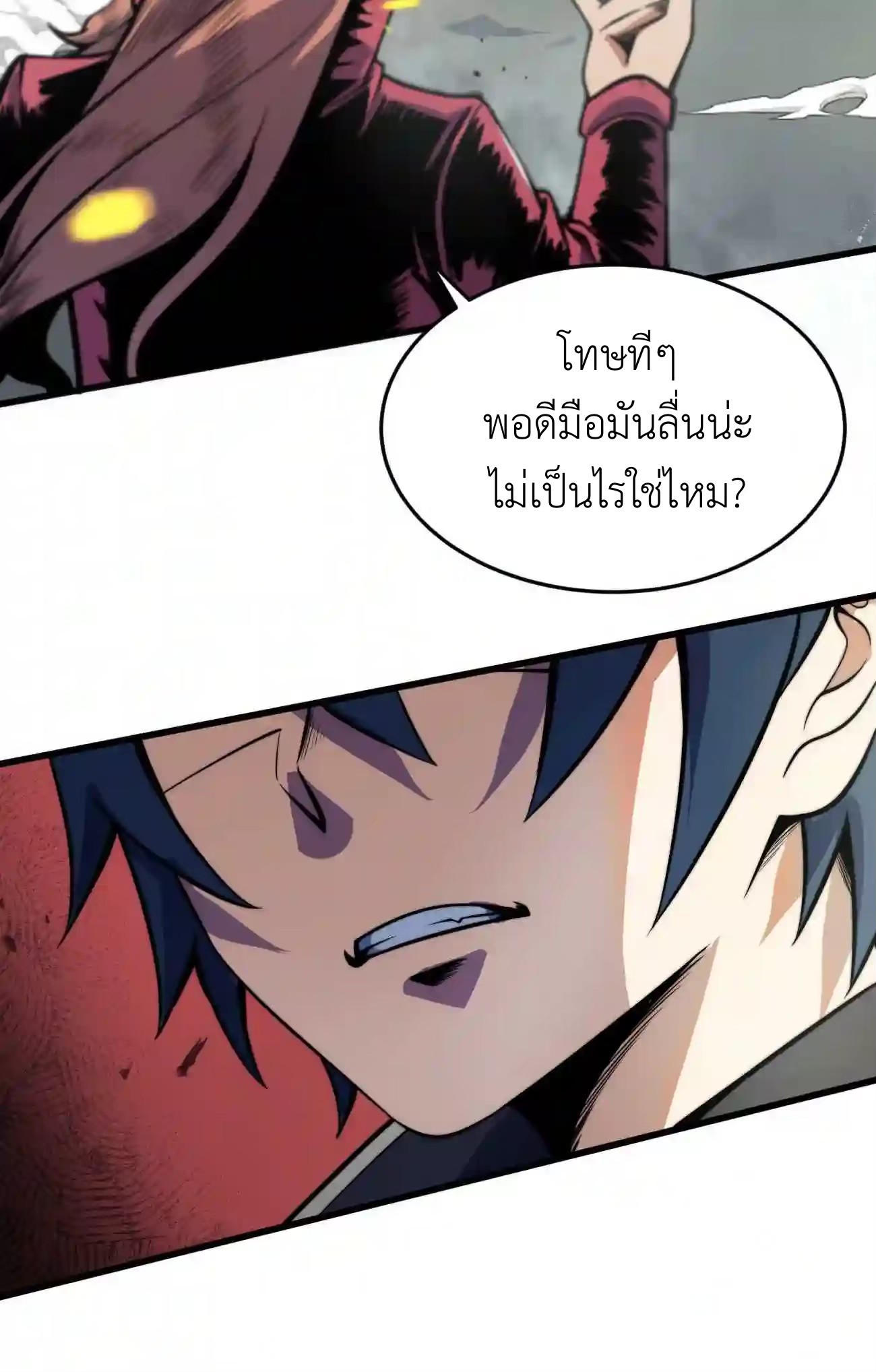 ระบบโกงราชาปีศาจ ตอนที่ 8 หน้า 30