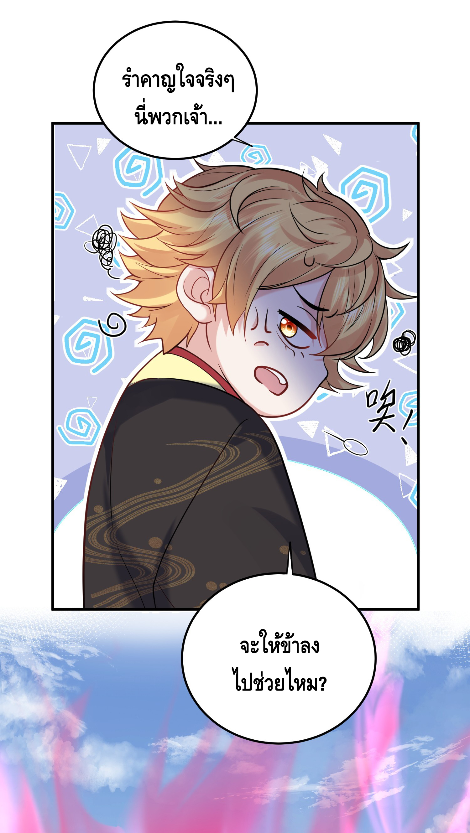 ข้าเป็นเทพเซียนตั้งแต่เมื่อไหร่? ตอนที่ 19 หน้า 30