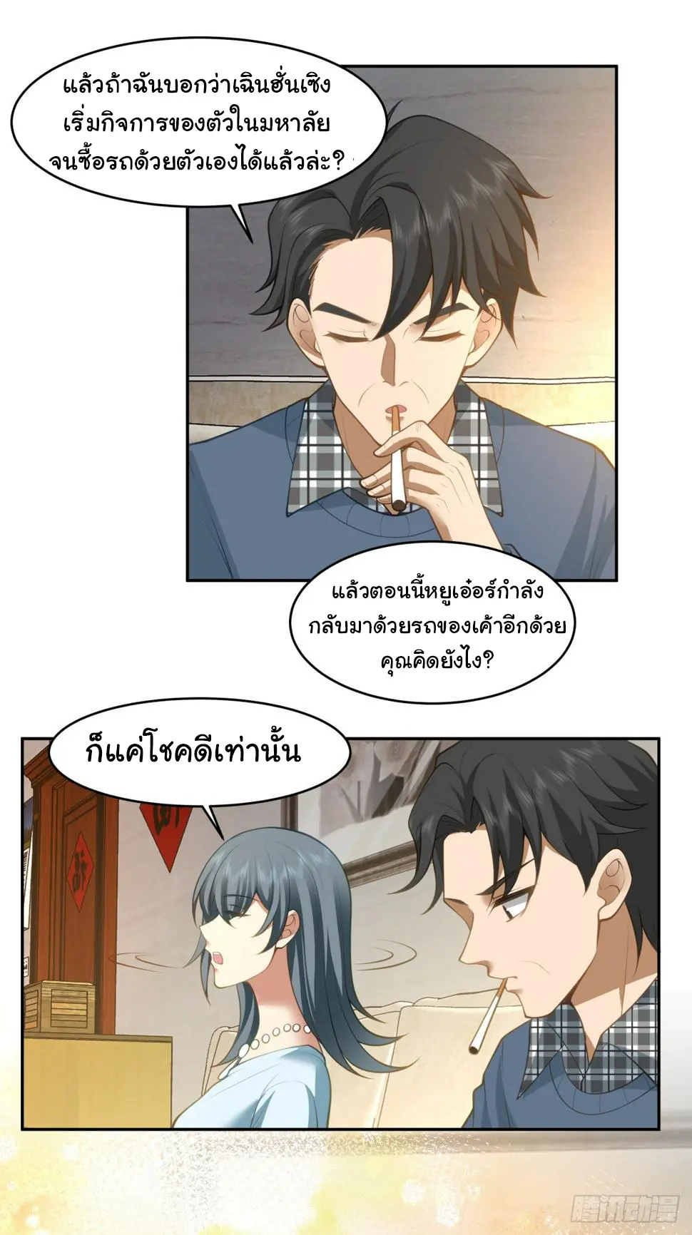 ผมไม่ได้อยากกลับมาเกิดใหม่เลยจริงๆ ตอนที่ 111 หน้า 24