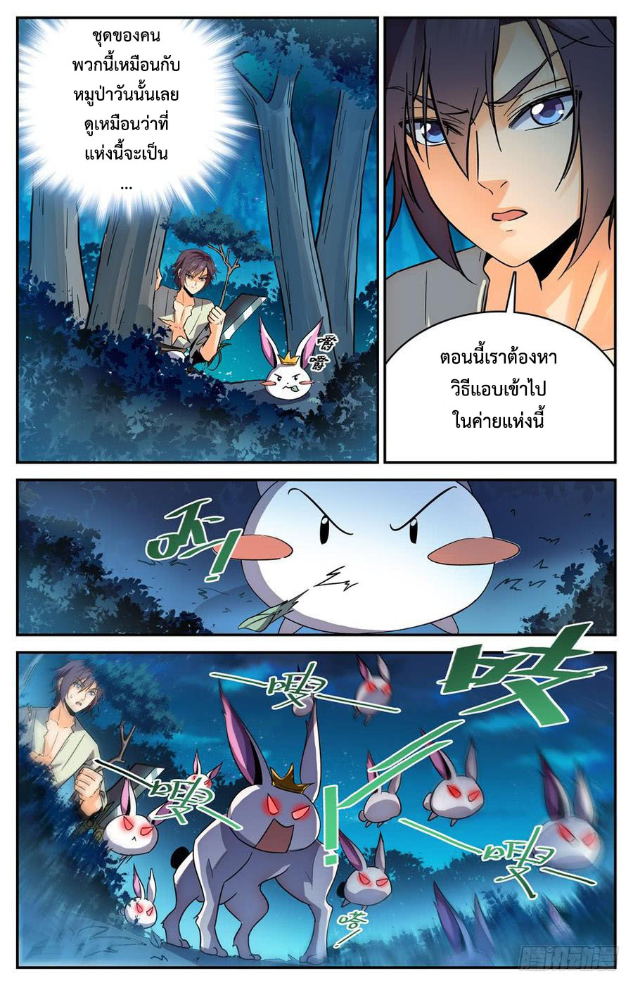 คนไร้ค่าสู่เส้นทางเทพยุทธ ตอนที่ 30 หน้า 5