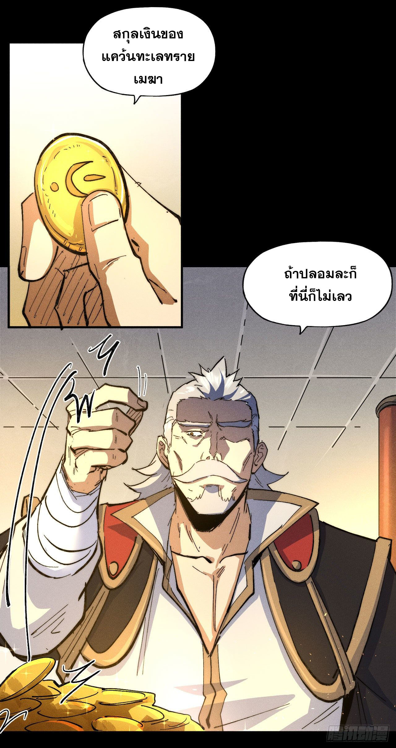 ตูข้านี่แหละเทพ (ทันจีน) ตอนที่ 102 หน้า 17