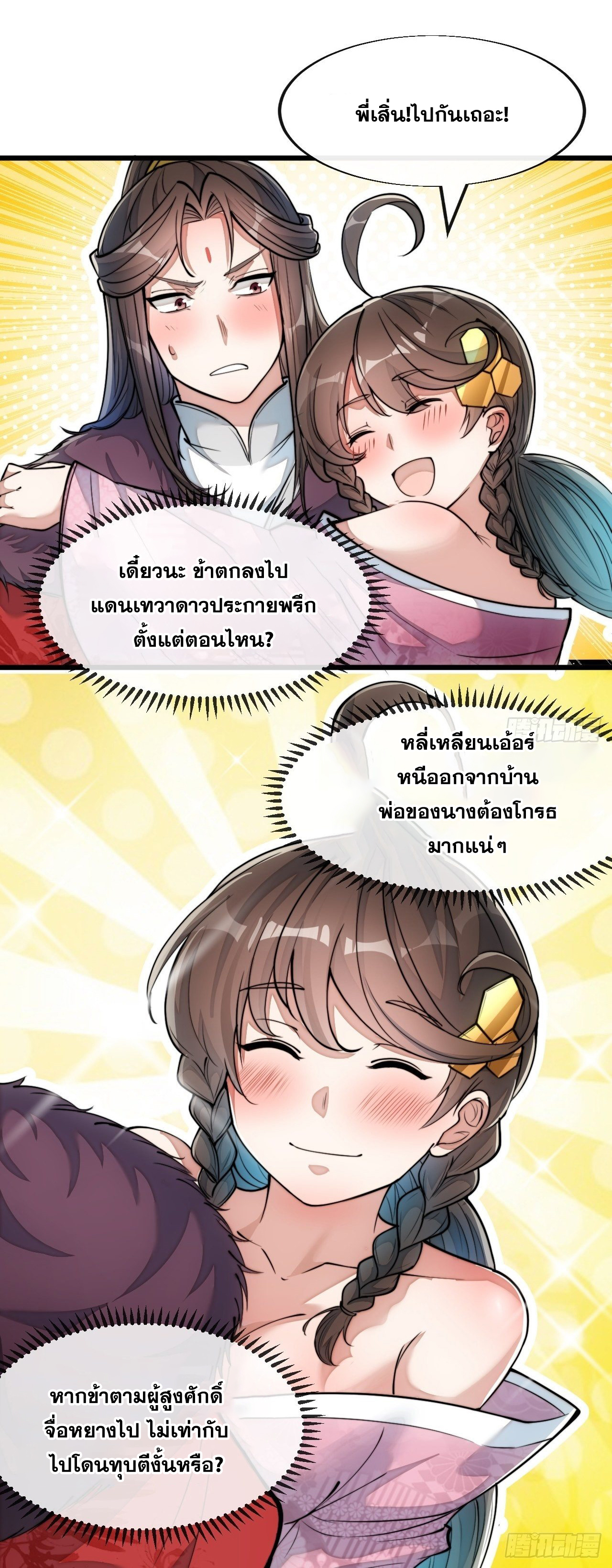 บุรุษที่มีโชค คงไม่ใช่ข้าแล้วแหละ ตอนที่ 49 หน้า 7