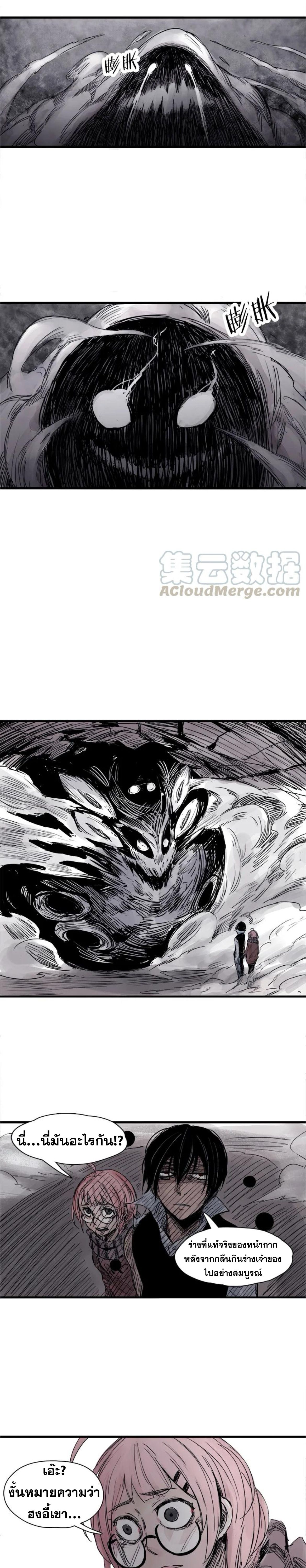 หน้ากากแห่งความจริง ตอนที่ 8 หน้า 6