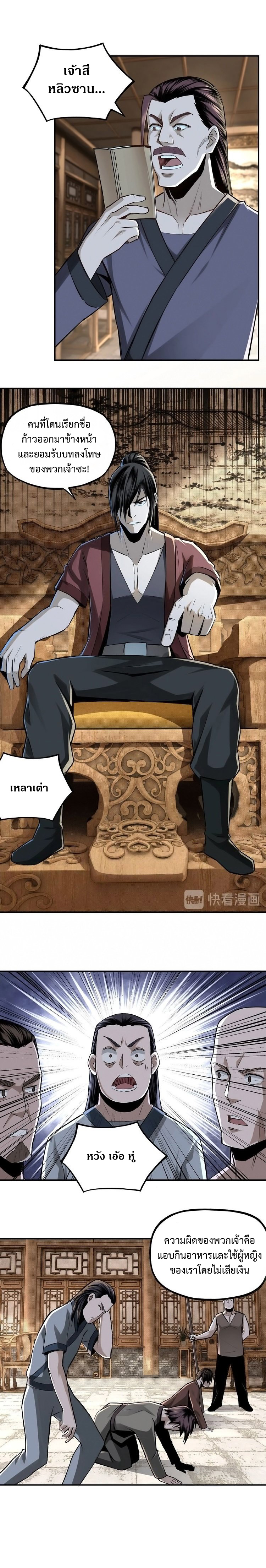 หมดยุคพระเอกเกิดใหม่ด้วยระบบโคตรเลว ตอนที่ 7 หน้า 13