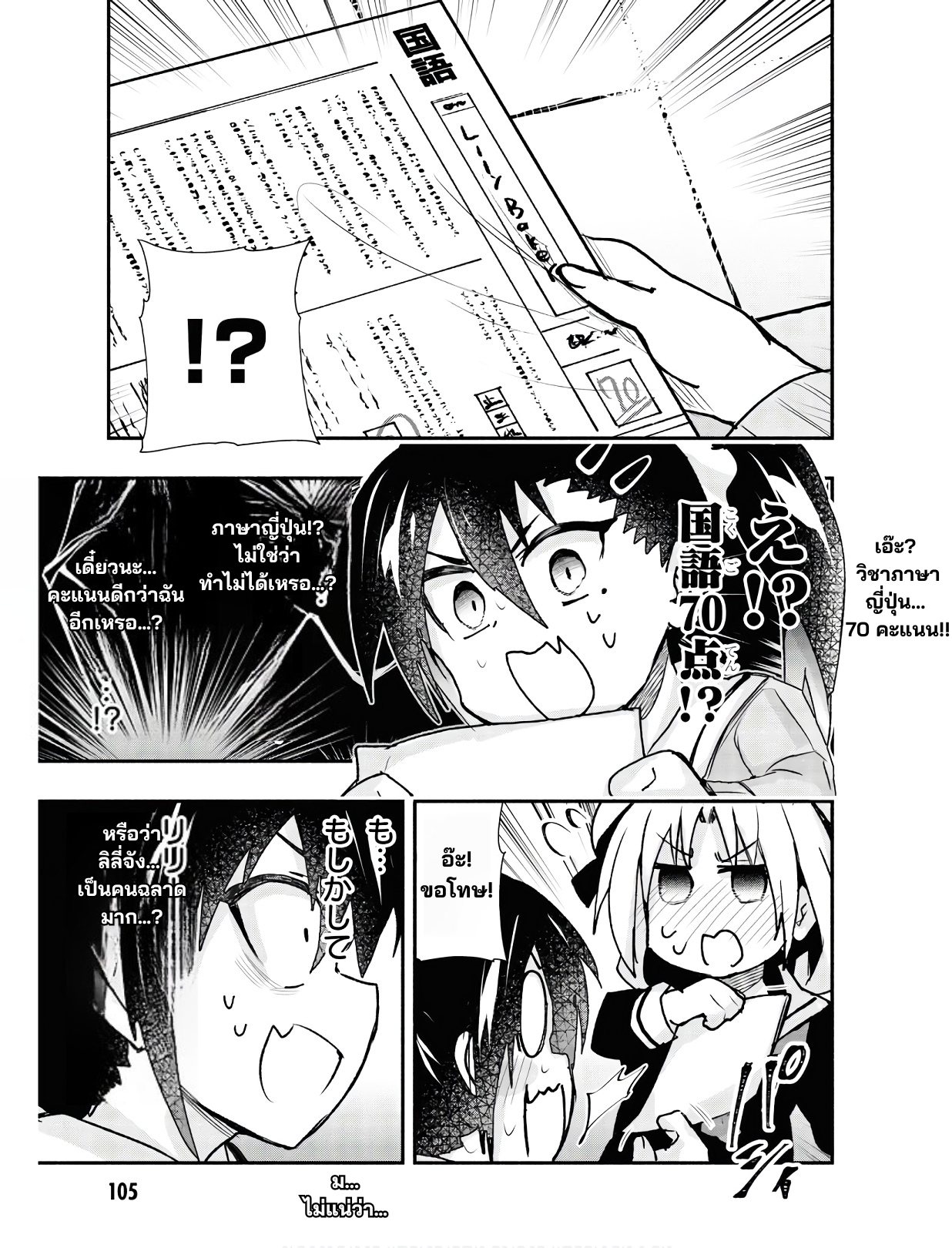 Geesen Shoujo To Ibunka Kouryuu แลกเปลี่ยนวัฒนธรรมกับสาวอาร์เคด ตอนที่ 10 หน้า 3