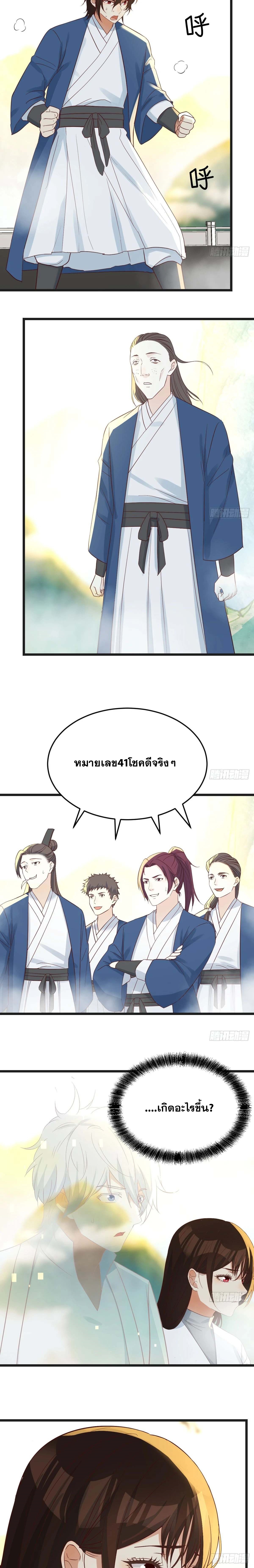 หนี้รักมากมายก่อนที่ข้าจะเป็นเซียน ตอนที่ 73 หน้า 2