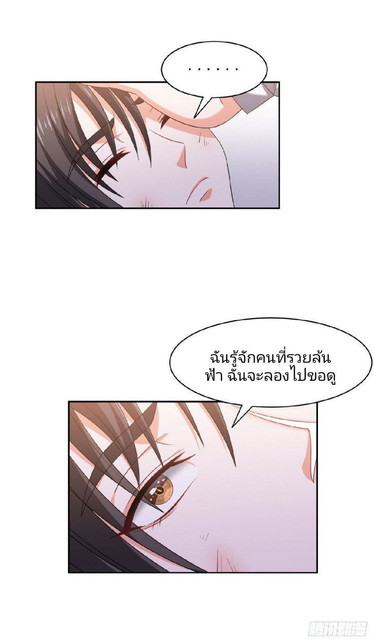 การเกิดใหม่ของพระเจ้ากับระบบผลาญเงินสุดกาว ตอนที่ 112 หน้า 28