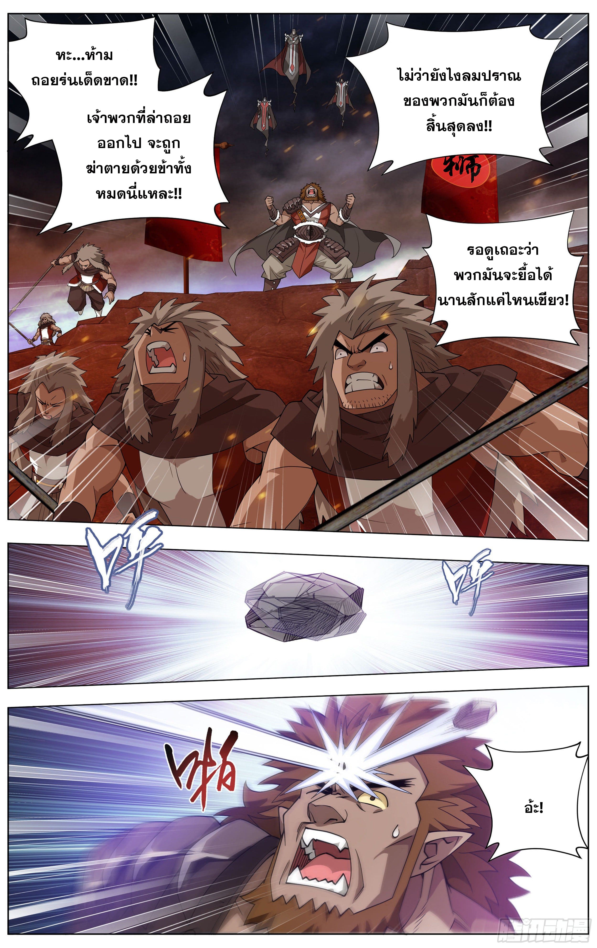 Doupo Cangqiong (ชนจีน) ตอนที่ 63 หน้า 15