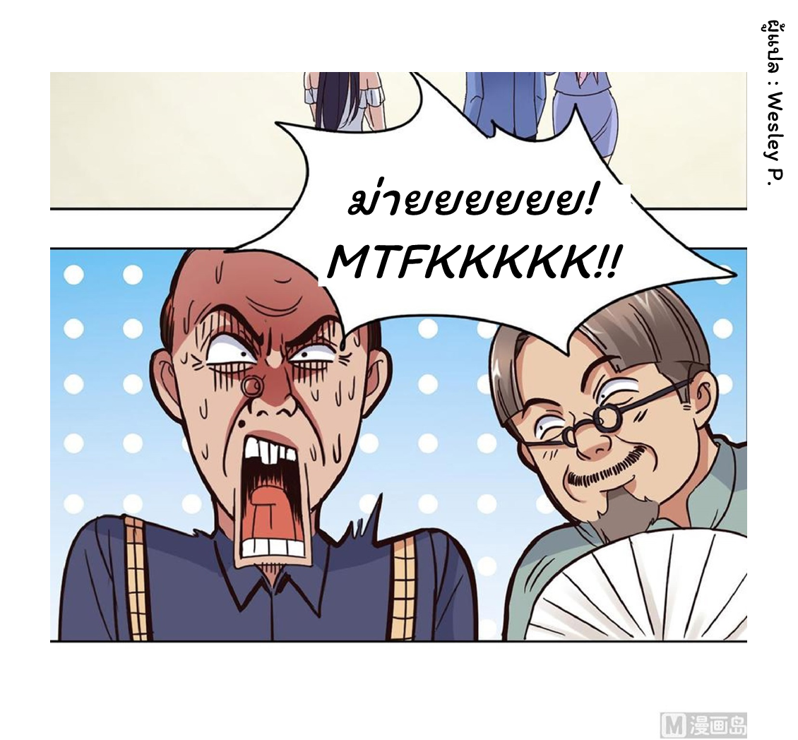 ระบบพระเจ้า ตอนที่ 38 หน้า 13