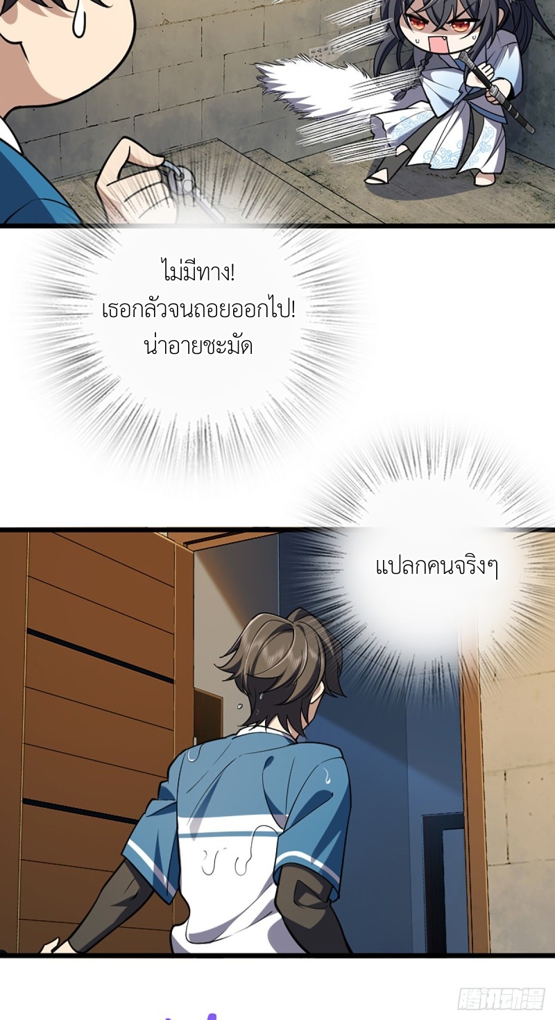 My Wife Is From a Thousand Years Ago ตอนที่ 2 หน้า 22