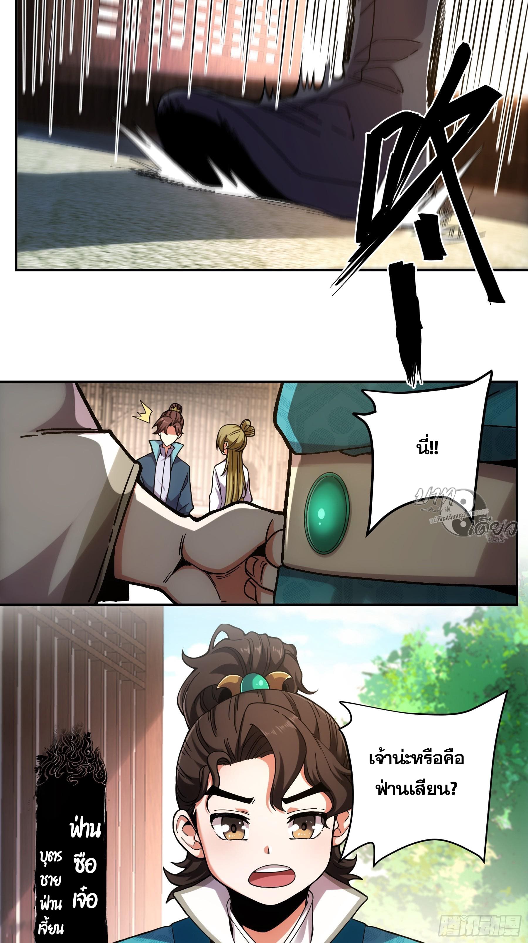 หาญท้าชะตาฟ้า ปริศนายุทธจักร ตอนที่ 17 หน้า 5