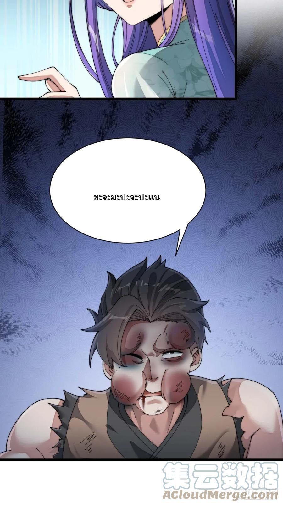 บุรุษที่มีโชค คงไม่ใช่ข้าแล้วแหละ ตอนที่ 6 หน้า 43