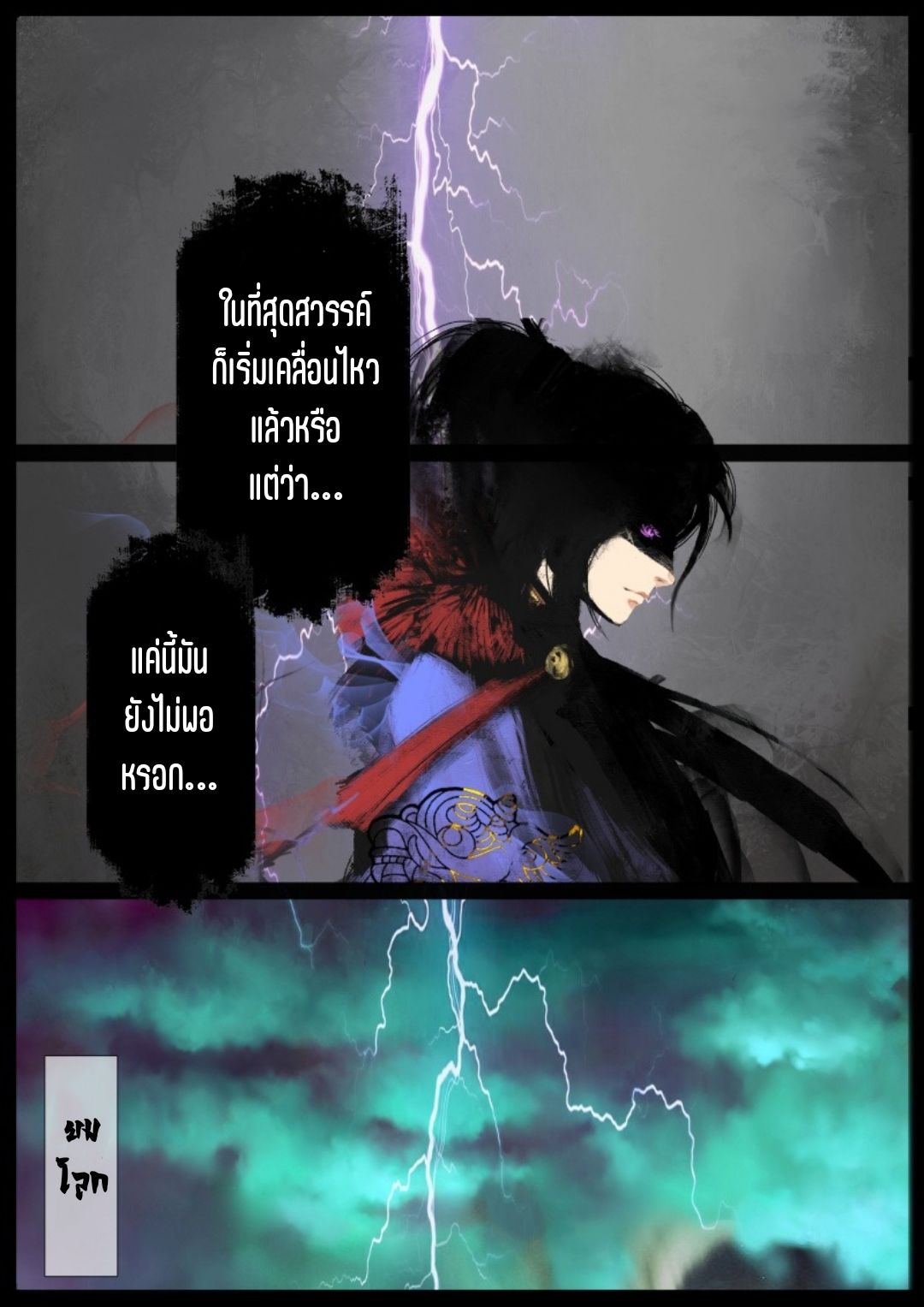 บันทึกปราบปีศาจ ตอนที่ 81 หน้า 7