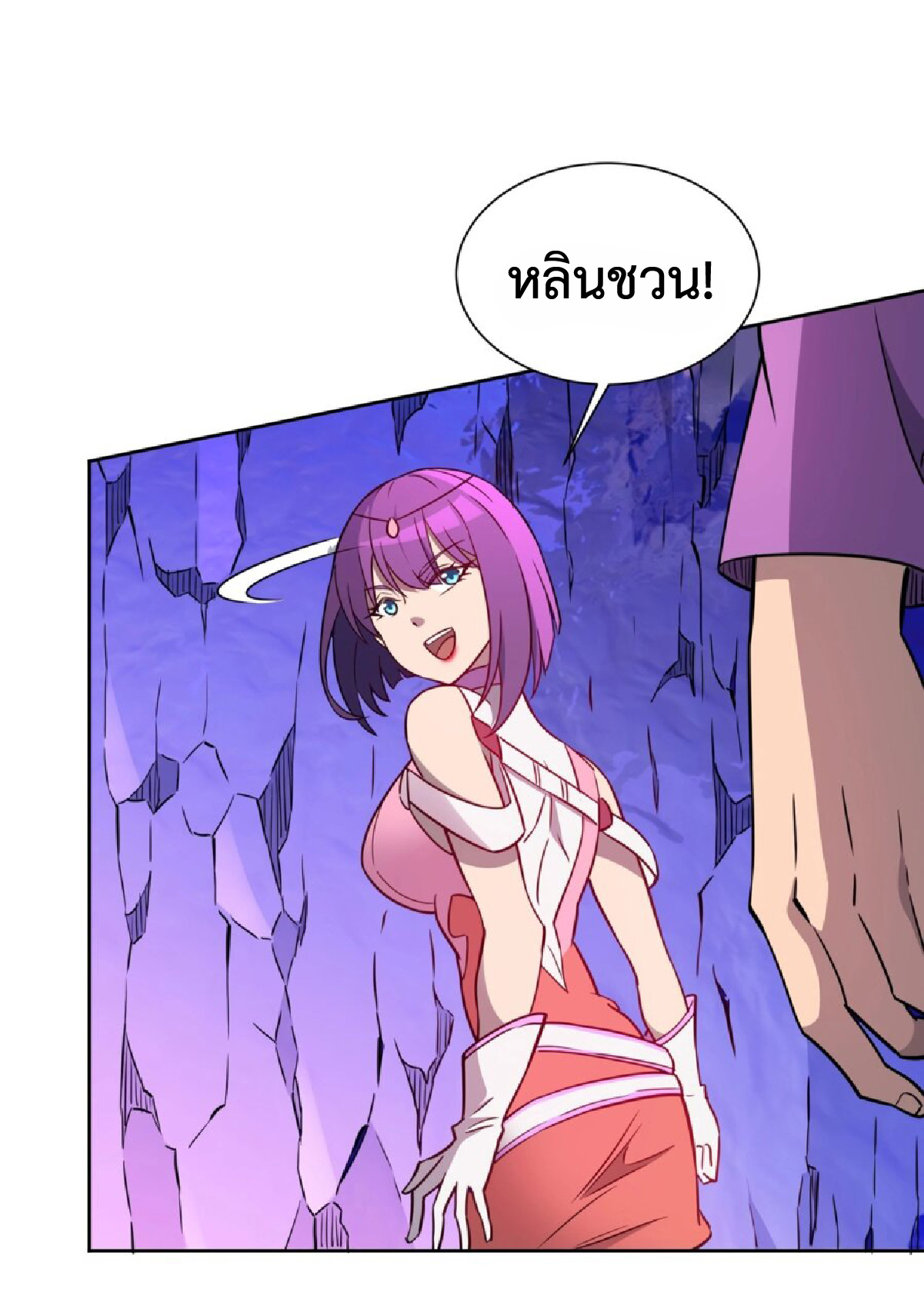 The People On Earth Are Too Ferocious ตอนที่ 171 หน้า 2